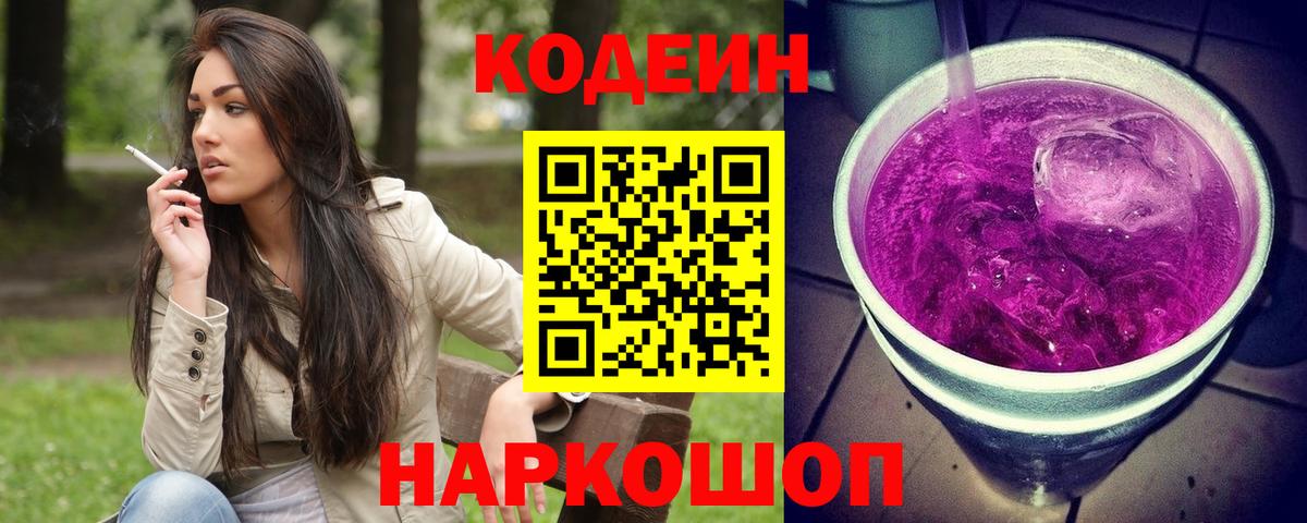 Истра  Codein Purple Drank  Вход с VPN 