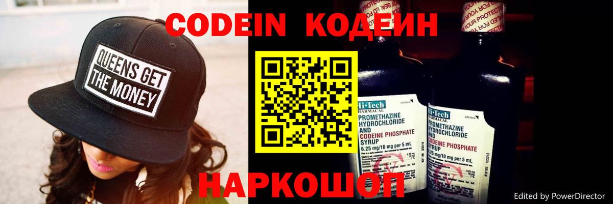Кодеин напиток Lean (лин) Истра