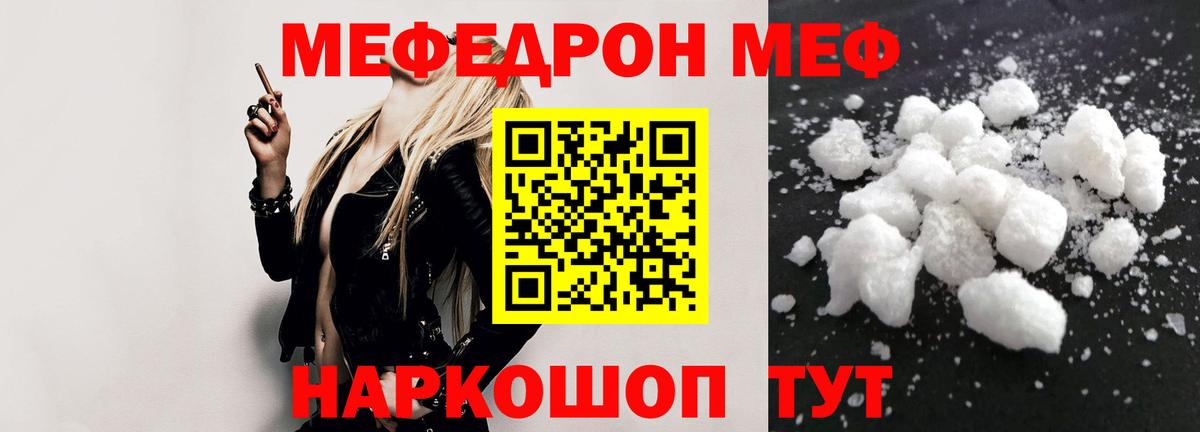Мефедрон кристаллы Истра