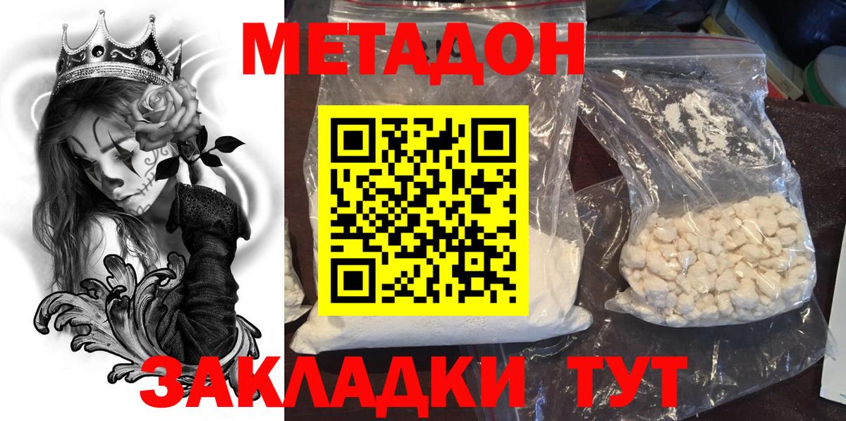МЕТАДОН VHQ  Вход с VPN  mega ссылка  МЕТАДОН белоснежный  Истра 