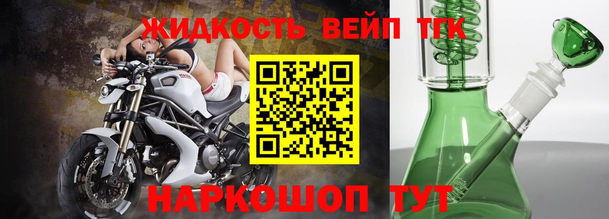 Дистиллят ТГК жижа Истра